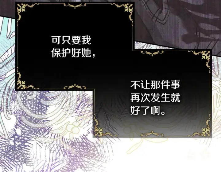《反正是欧风小甜漫》第58话 大公夫妇“微服私访”图123