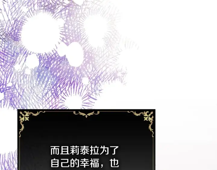 《反正是欧风小甜漫》第58话 大公夫妇“微服私访”图124