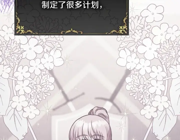 《反正是欧风小甜漫》第58话 大公夫妇“微服私访”图125