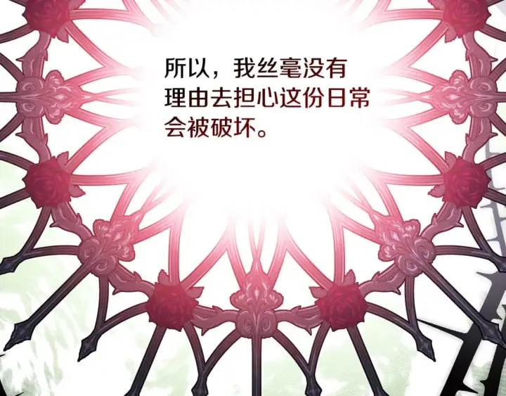 《反正是欧风小甜漫》第58话 大公夫妇“微服私访”图130