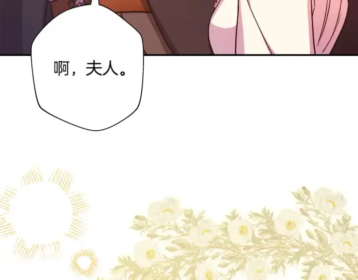 《反正是欧风小甜漫》第58话 大公夫妇“微服私访”图138