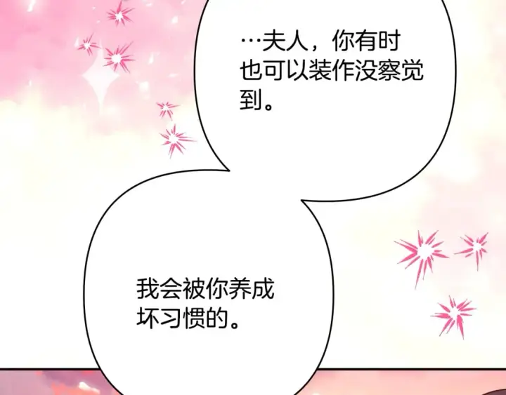 《反正是欧风小甜漫》第58话 大公夫妇“微服私访”图153