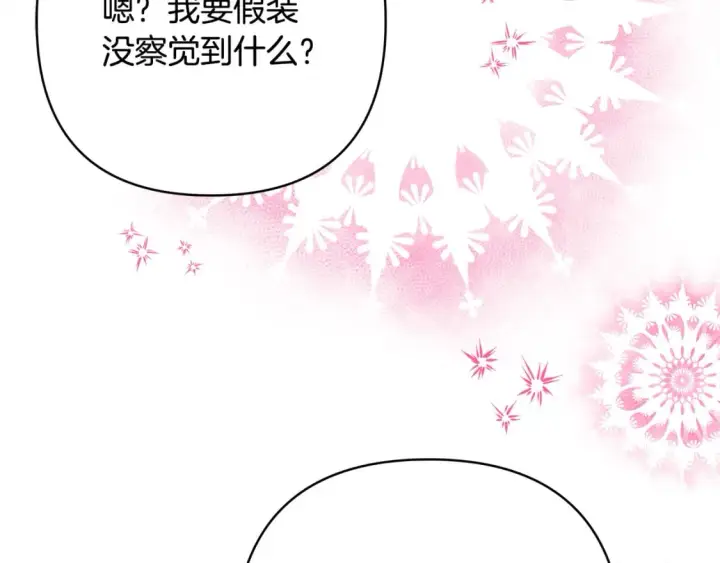 《反正是欧风小甜漫》第58话 大公夫妇“微服私访”图156