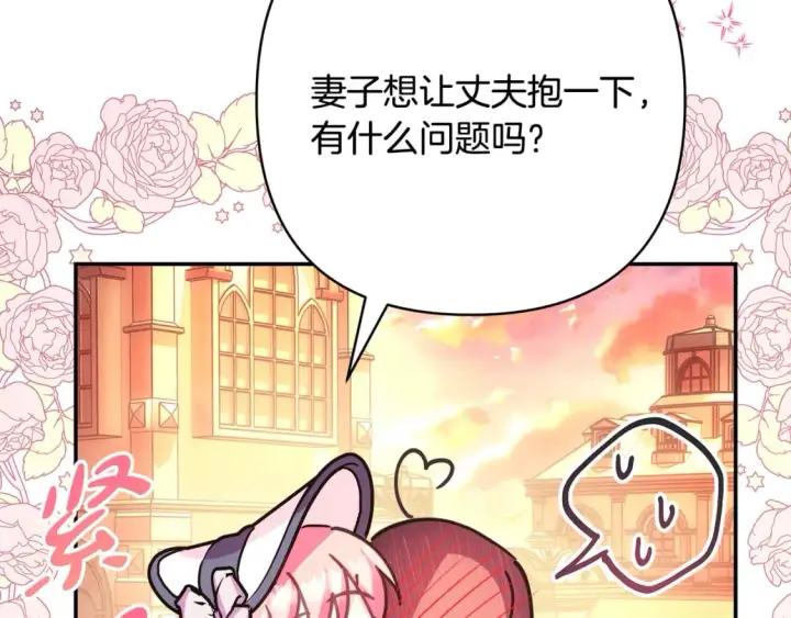 《反正是欧风小甜漫》第58话 大公夫妇“微服私访”图157