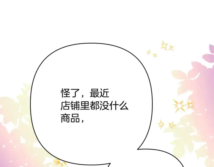 《反正是欧风小甜漫》第58话 大公夫妇“微服私访”图184