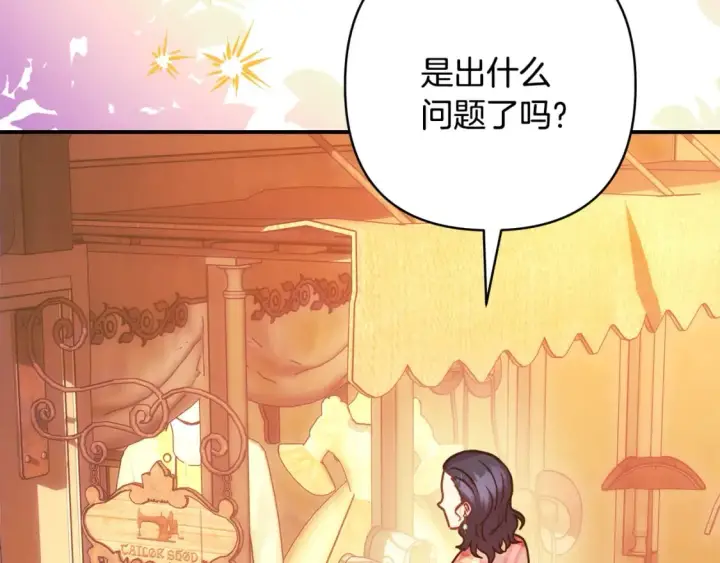 《反正是欧风小甜漫》第58话 大公夫妇“微服私访”图185