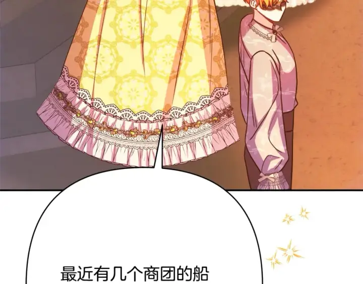 《反正是欧风小甜漫》第58话 大公夫妇“微服私访”图187