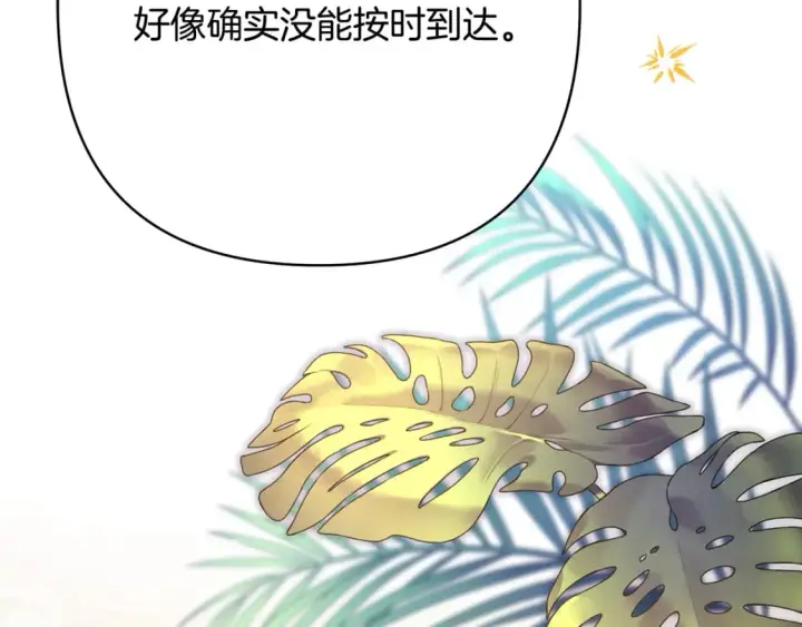 《反正是欧风小甜漫》第58话 大公夫妇“微服私访”图188
