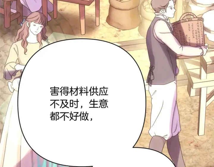 《反正是欧风小甜漫》第58话 大公夫妇“微服私访”图191