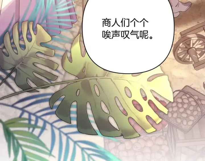 《反正是欧风小甜漫》第58话 大公夫妇“微服私访”图192
