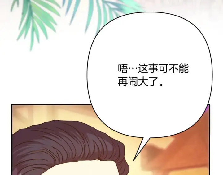 《反正是欧风小甜漫》第58话 大公夫妇“微服私访”图193