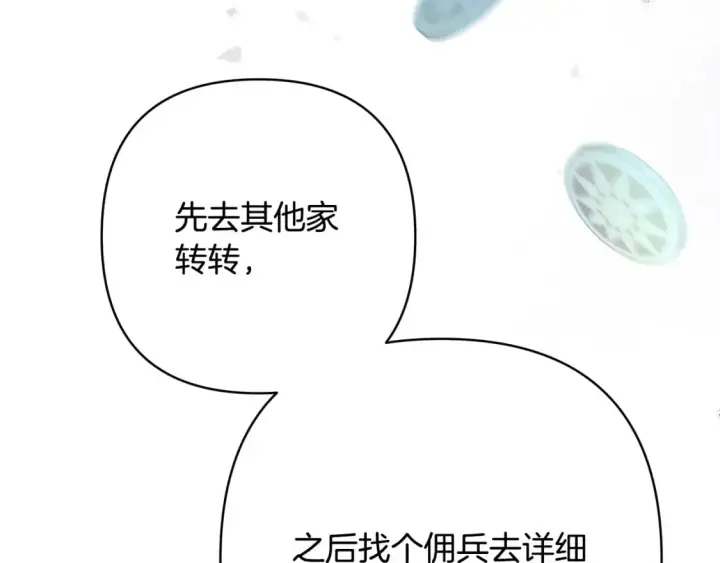 《反正是欧风小甜漫》第58话 大公夫妇“微服私访”图198