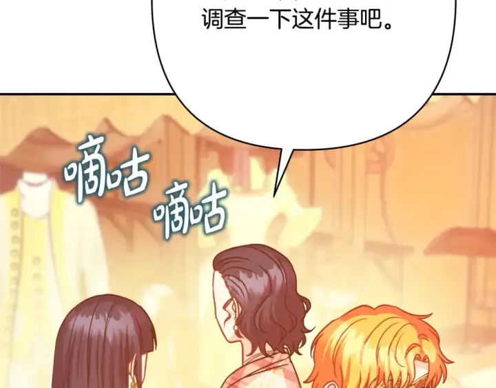《反正是欧风小甜漫》第58话 大公夫妇“微服私访”图199