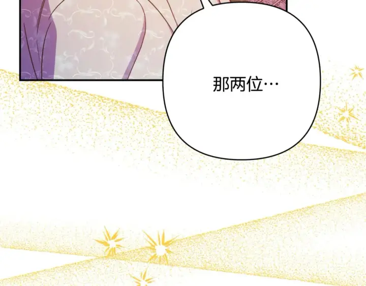 《反正是欧风小甜漫》第58话 大公夫妇“微服私访”图207