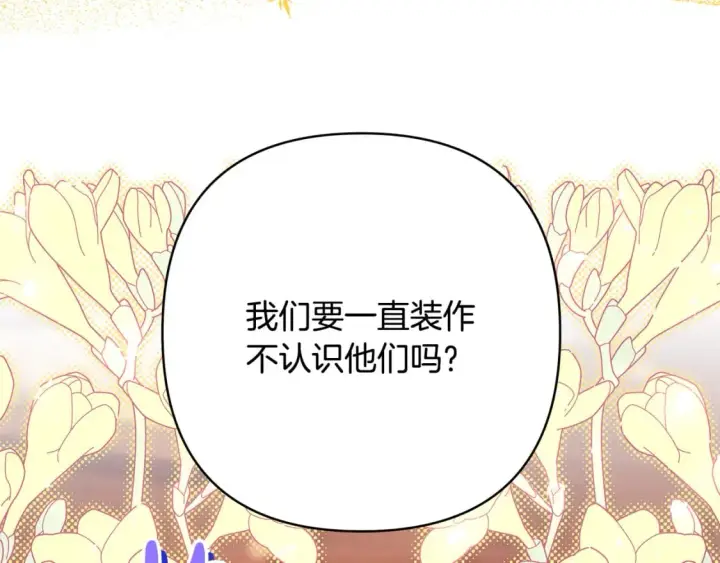 《反正是欧风小甜漫》第58话 大公夫妇“微服私访”图208