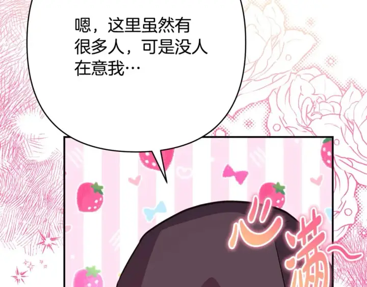 《反正是欧风小甜漫》第58话 大公夫妇“微服私访”图21