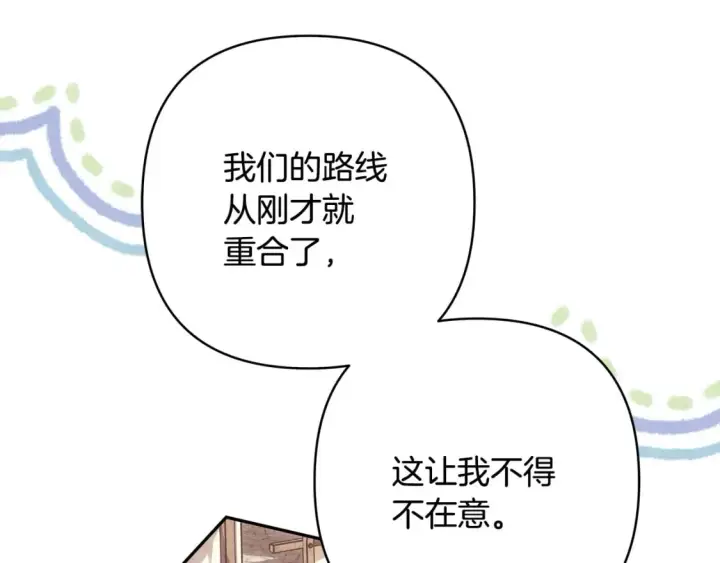 《反正是欧风小甜漫》第58话 大公夫妇“微服私访”图212