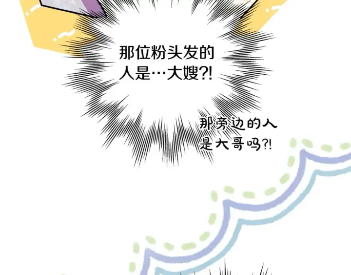 《反正是欧风小甜漫》第58话 大公夫妇“微服私访”图214