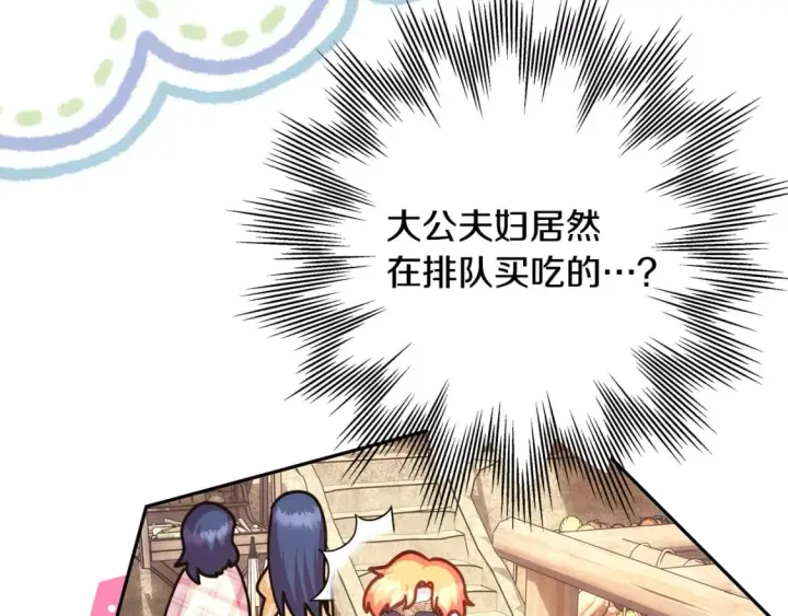 《反正是欧风小甜漫》第58话 大公夫妇“微服私访”图215