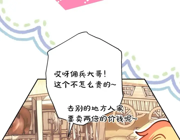 《反正是欧风小甜漫》第58话 大公夫妇“微服私访”图217