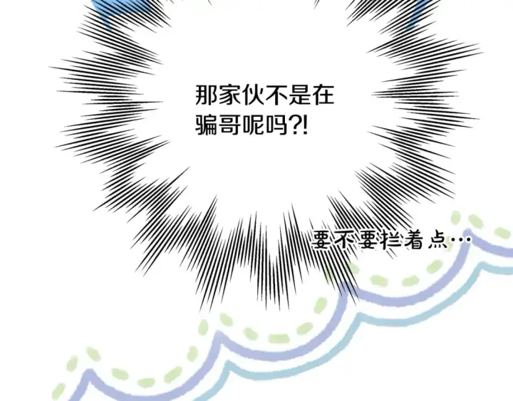 《反正是欧风小甜漫》第58话 大公夫妇“微服私访”图219