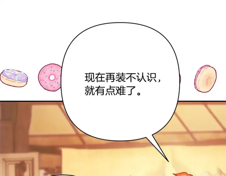 《反正是欧风小甜漫》第58话 大公夫妇“微服私访”图221
