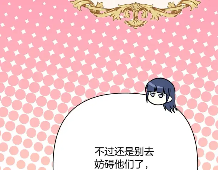 《反正是欧风小甜漫》第58话 大公夫妇“微服私访”图224