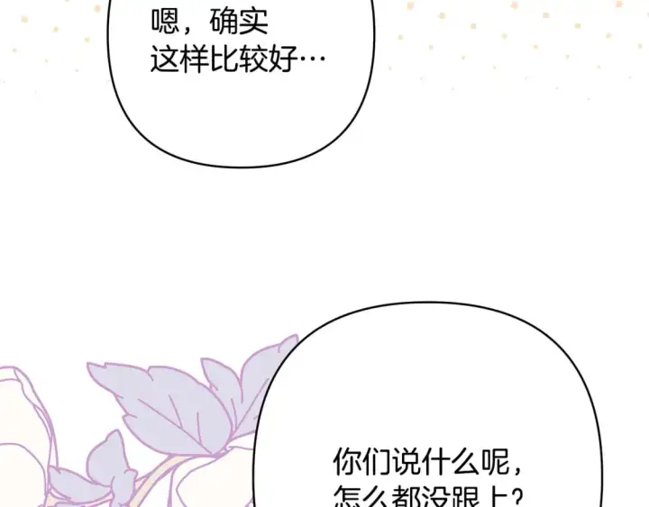 《反正是欧风小甜漫》第58话 大公夫妇“微服私访”图226