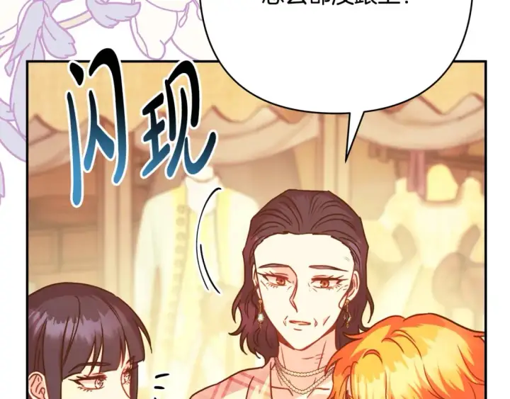 《反正是欧风小甜漫》第58话 大公夫妇“微服私访”图227