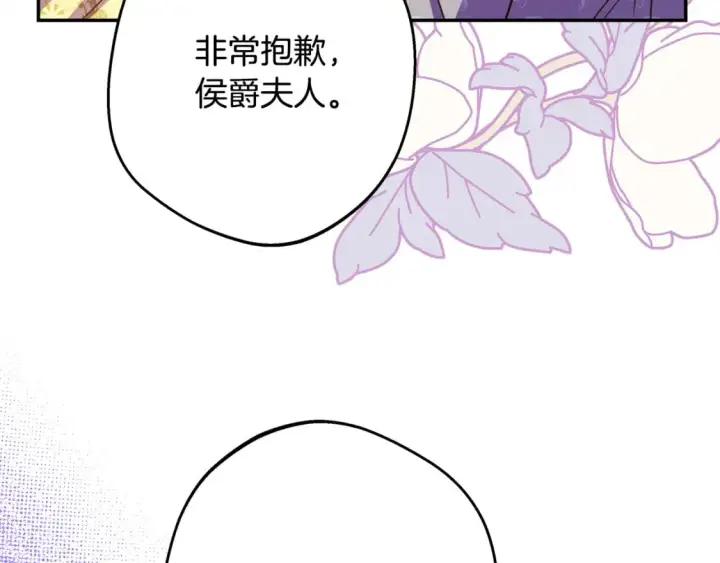 《反正是欧风小甜漫》第58话 大公夫妇“微服私访”图229