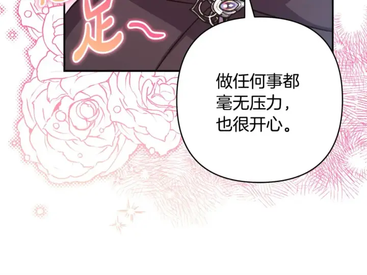 《反正是欧风小甜漫》第58话 大公夫妇“微服私访”图23