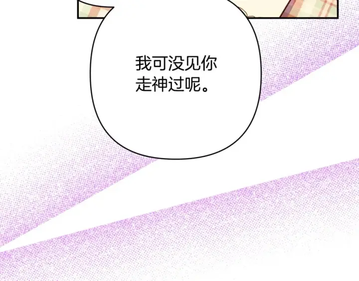 《反正是欧风小甜漫》第58话 大公夫妇“微服私访”图232