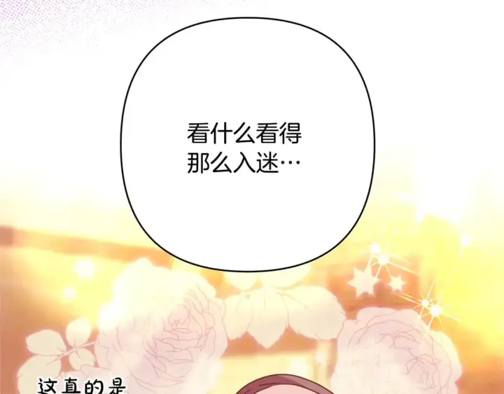 《反正是欧风小甜漫》第58话 大公夫妇“微服私访”图233