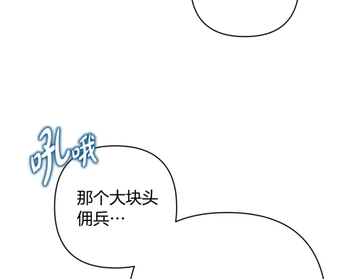 《反正是欧风小甜漫》第58话 大公夫妇“微服私访”图236