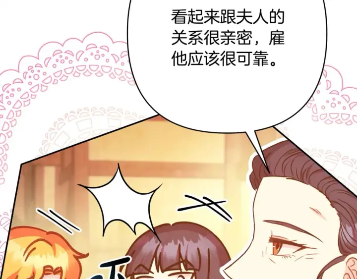 《反正是欧风小甜漫》第58话 大公夫妇“微服私访”图237