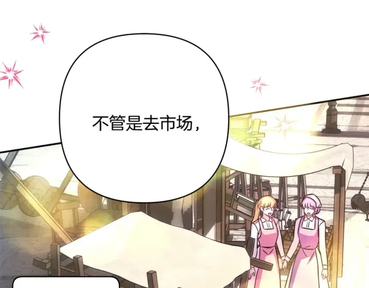 《反正是欧风小甜漫》第58话 大公夫妇“微服私访”图24