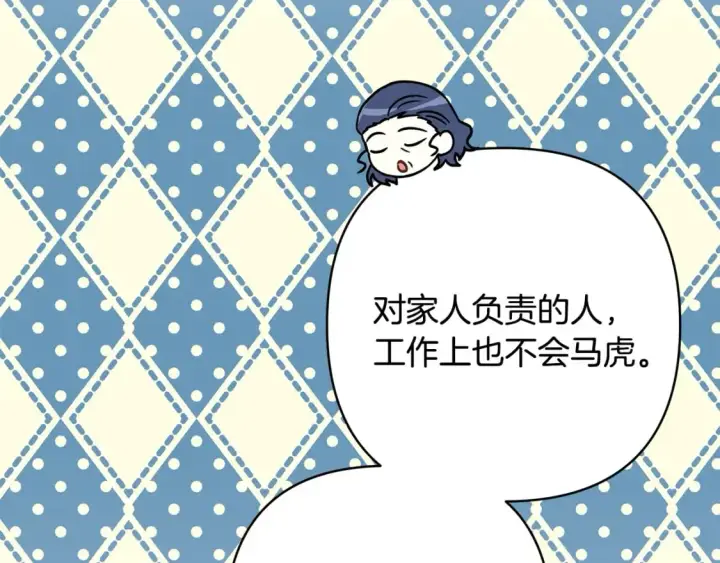 《反正是欧风小甜漫》第58话 大公夫妇“微服私访”图241