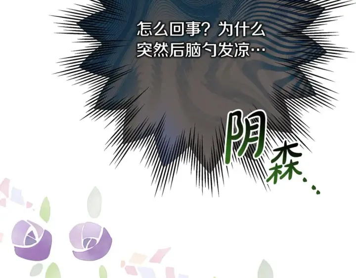 《反正是欧风小甜漫》第58话 大公夫妇“微服私访”图244