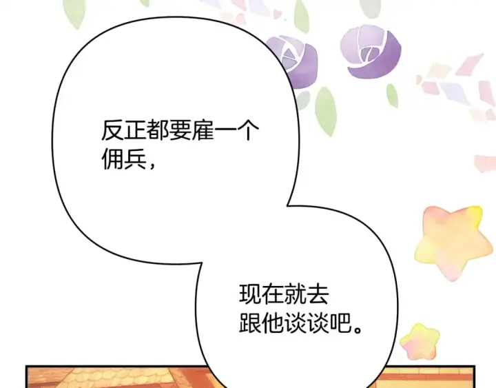 《反正是欧风小甜漫》第58话 大公夫妇“微服私访”图245