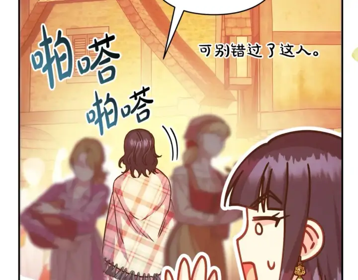 《反正是欧风小甜漫》第58话 大公夫妇“微服私访”图246