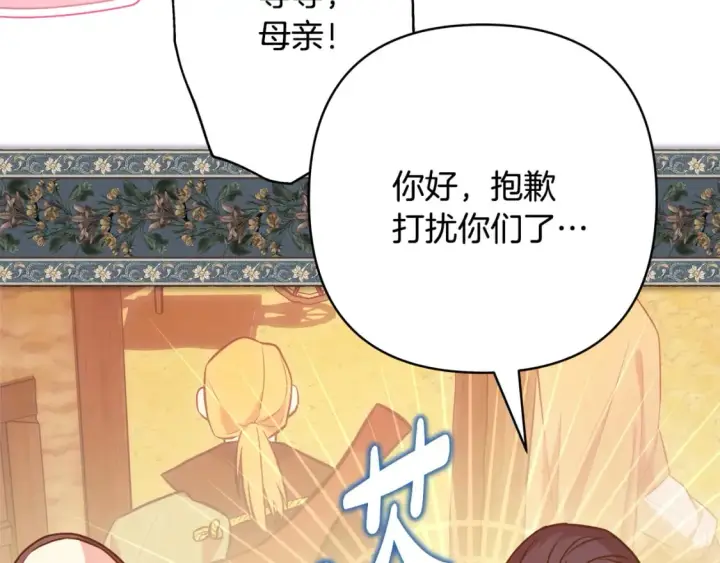 《反正是欧风小甜漫》第58话 大公夫妇“微服私访”图249