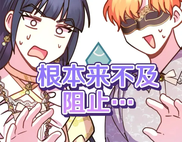 《反正是欧风小甜漫》第58话 大公夫妇“微服私访”图254