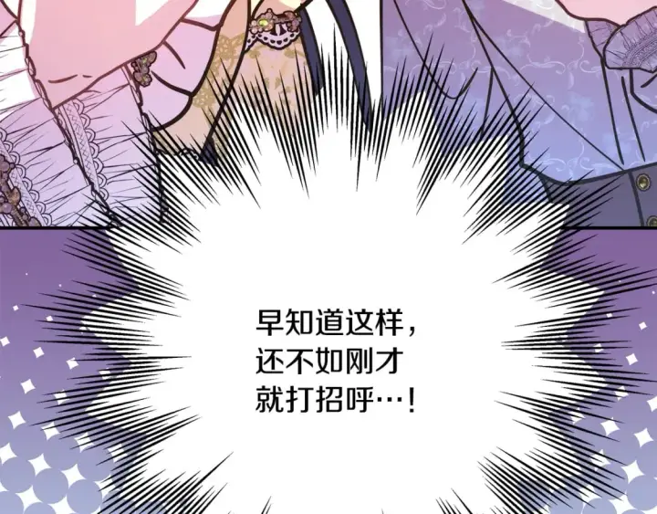 《反正是欧风小甜漫》第58话 大公夫妇“微服私访”图255