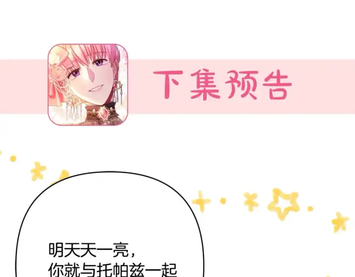 《反正是欧风小甜漫》第58话 大公夫妇“微服私访”图258