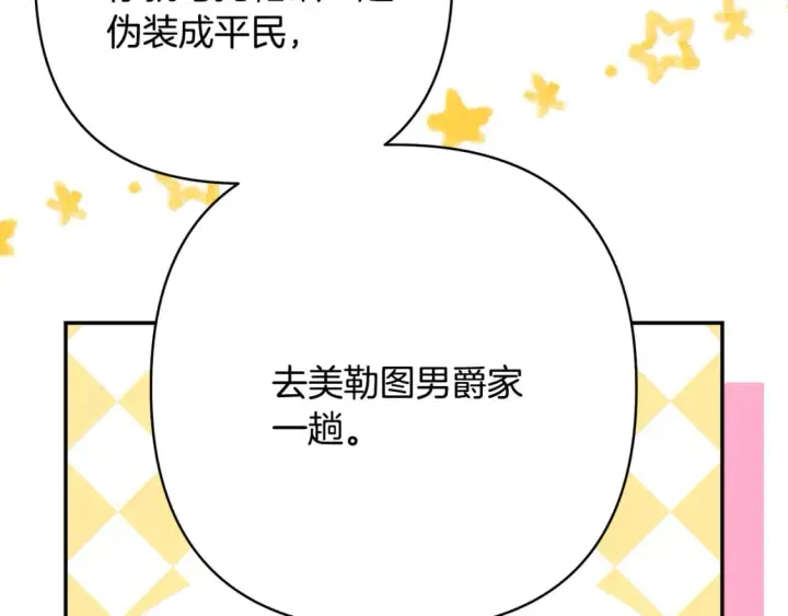 《反正是欧风小甜漫》第58话 大公夫妇“微服私访”图259