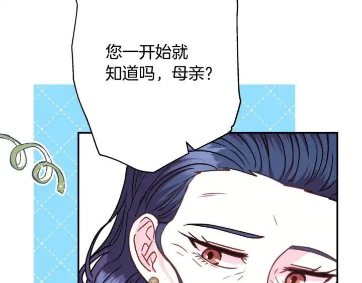 《反正是欧风小甜漫》第58话 大公夫妇“微服私访”图264