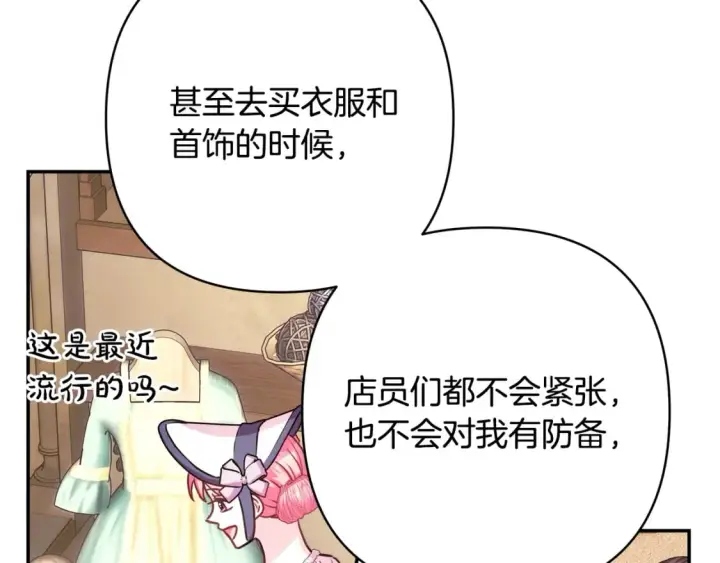 《反正是欧风小甜漫》第58话 大公夫妇“微服私访”图30
