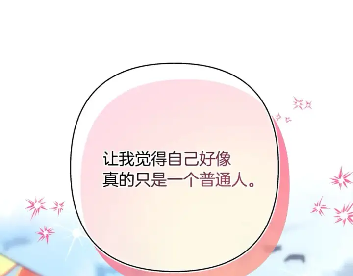 《反正是欧风小甜漫》第58话 大公夫妇“微服私访”图33