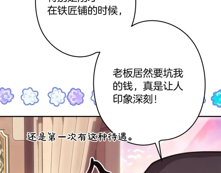 《反正是欧风小甜漫》第58话 大公夫妇“微服私访”图37