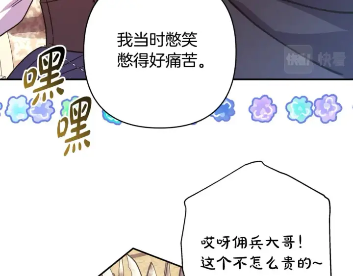 《反正是欧风小甜漫》第58话 大公夫妇“微服私访”图39